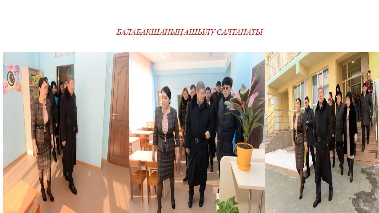 Балабақша мәліметтері