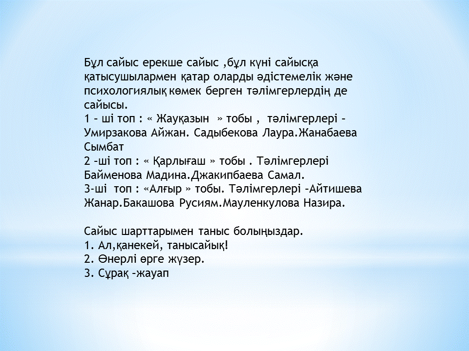 Тәрбиешілер сайысы