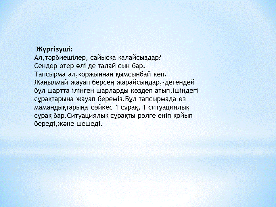 Тәрбиешілер сайысы