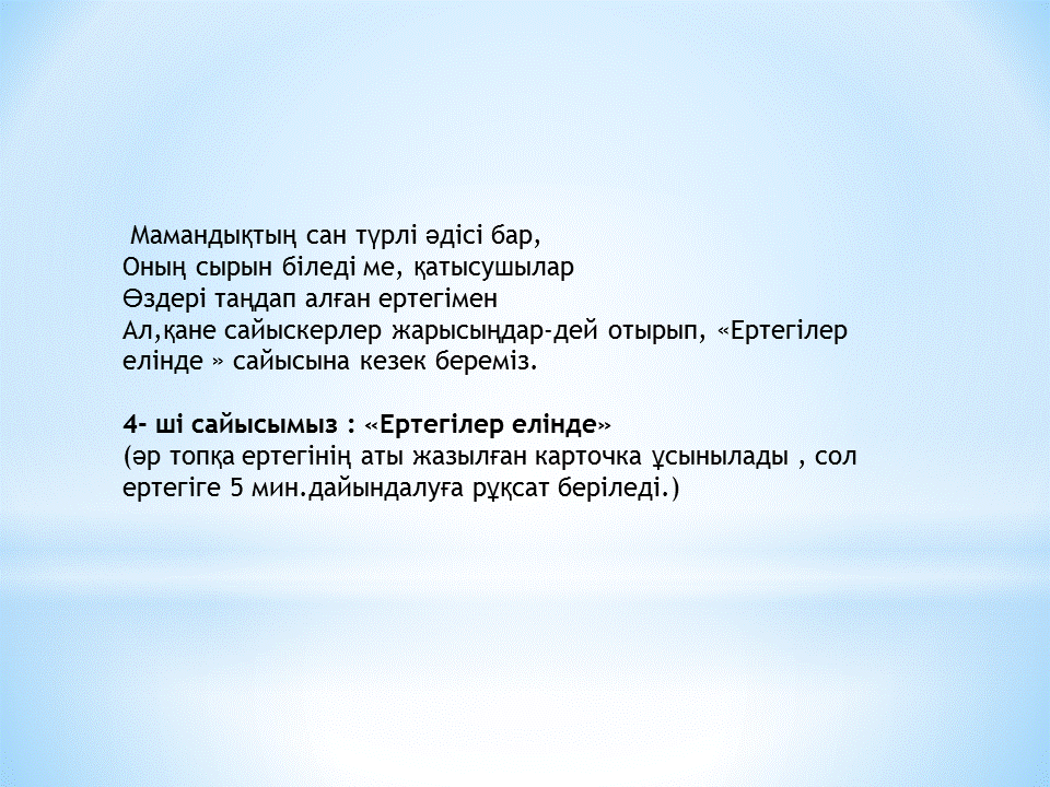 Тәрбиешілер сайысы