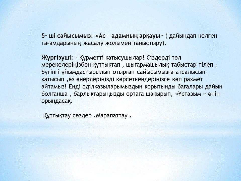Тәрбиешілер сайысы