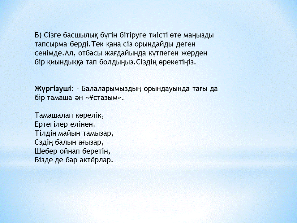 Тәрбиешілер сайысы