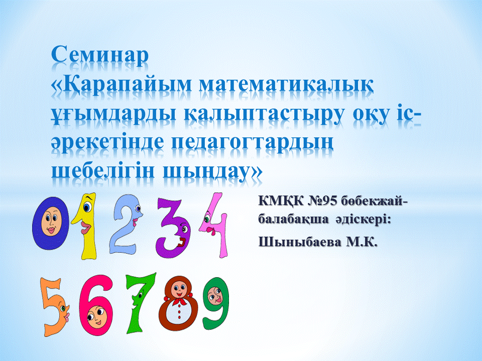Семинар