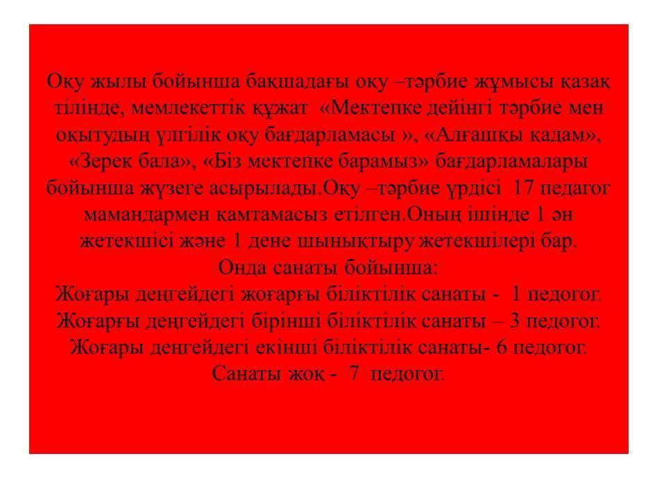 Балабақша мәліметтері