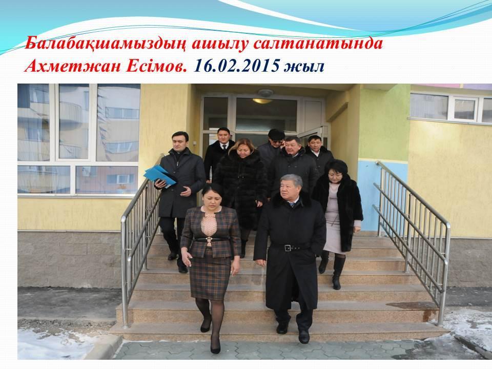 Балабақша мәліметтері