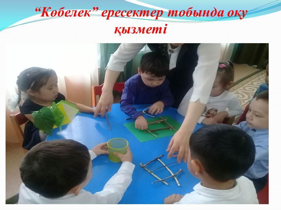 Балабақша мәліметтері
