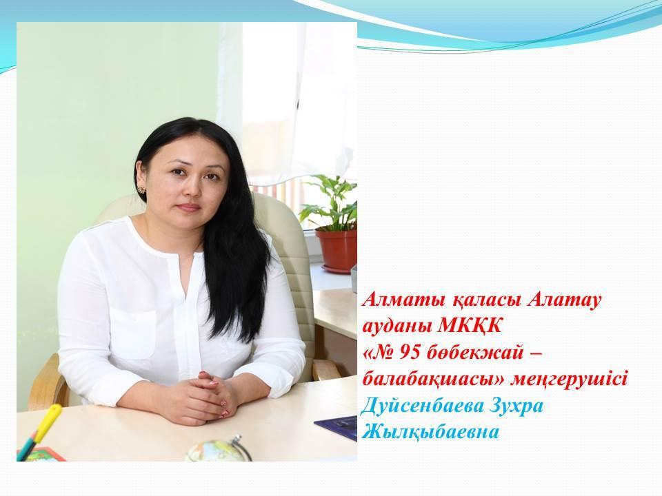 Балабақша мәліметтері