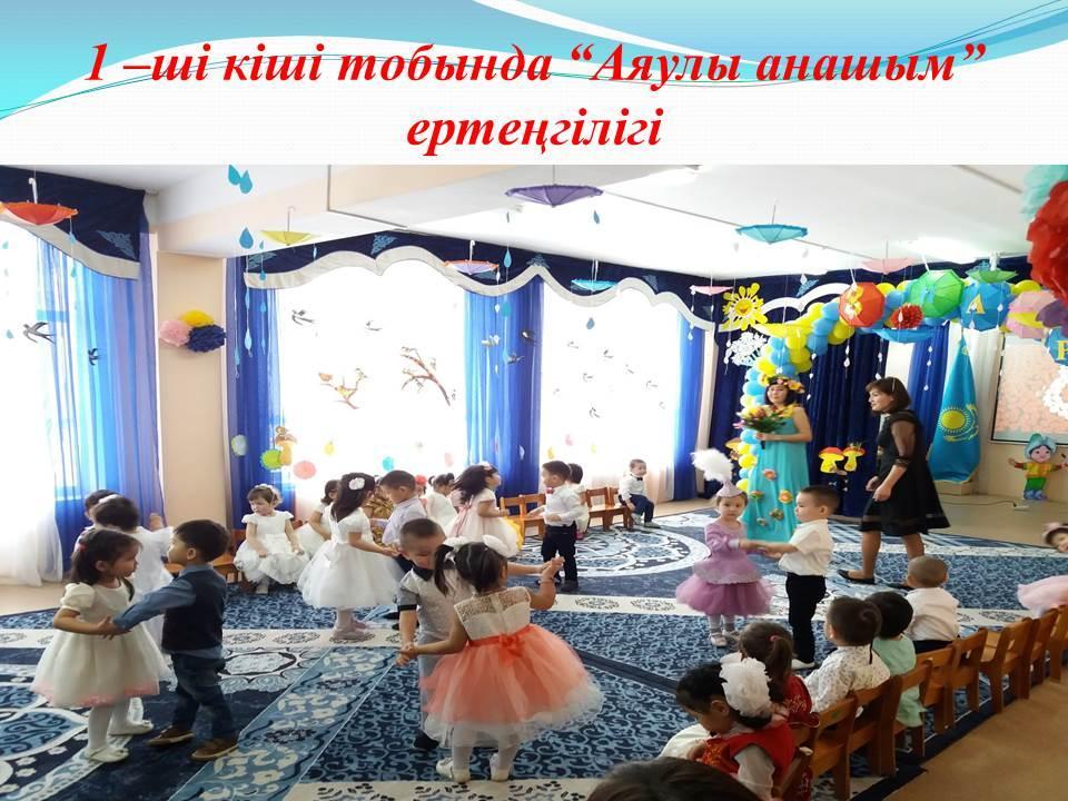 Балабақша мәліметтері