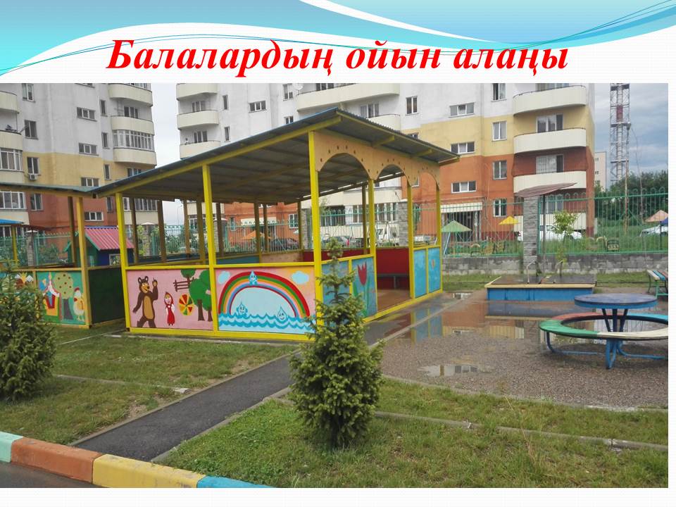 Балабақша мәліметтері