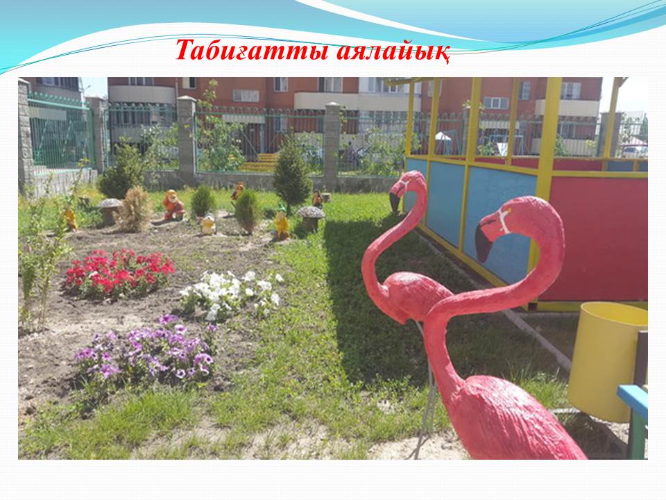 Балабақша мәліметтері