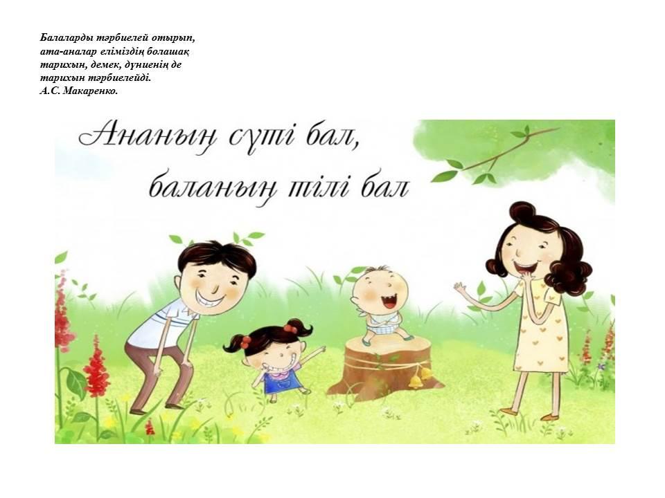Жоспар бойынша ата-аналар жиналысы 2018 жылы 30 қазан айында өтті.
