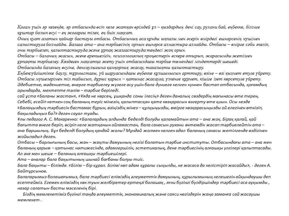 Жоспар бойынша ата-аналар жиналысы 2018 жылы 30 қазан айында өтті.