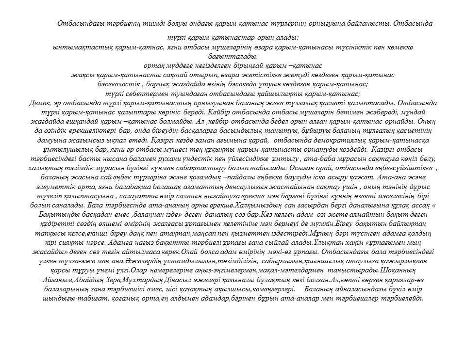 Жоспар бойынша ата-аналар жиналысы 2018 жылы 30 қазан айында өтті.