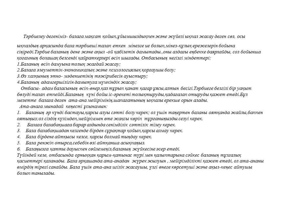 Жоспар бойынша ата-аналар жиналысы 2018 жылы 30 қазан айында өтті.