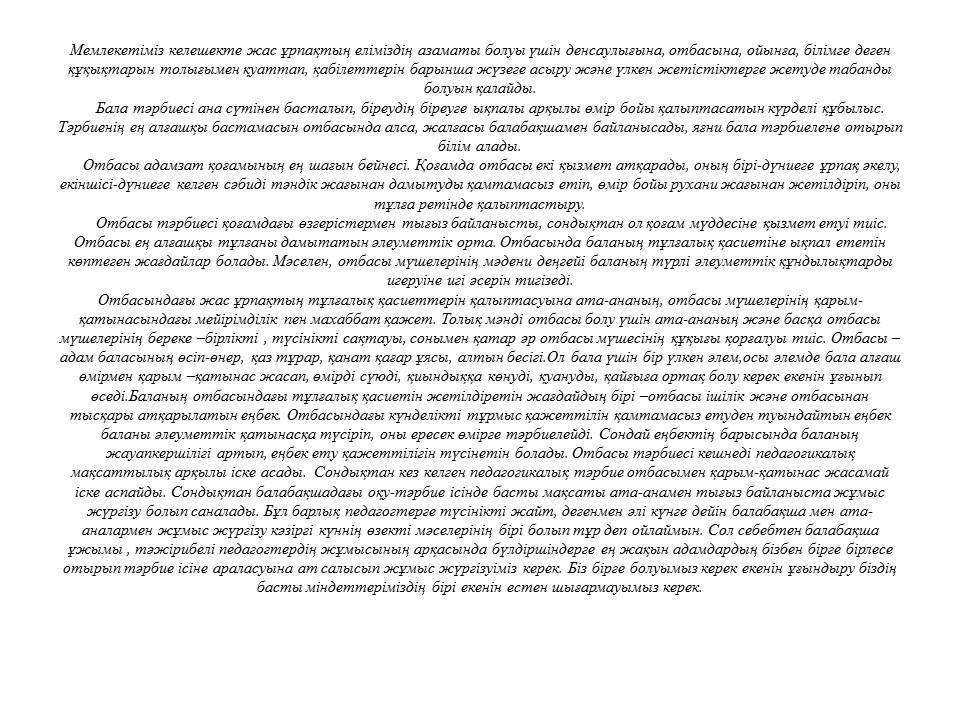 Жоспар бойынша ата-аналар жиналысы 2018 жылы 30 қазан айында өтті.