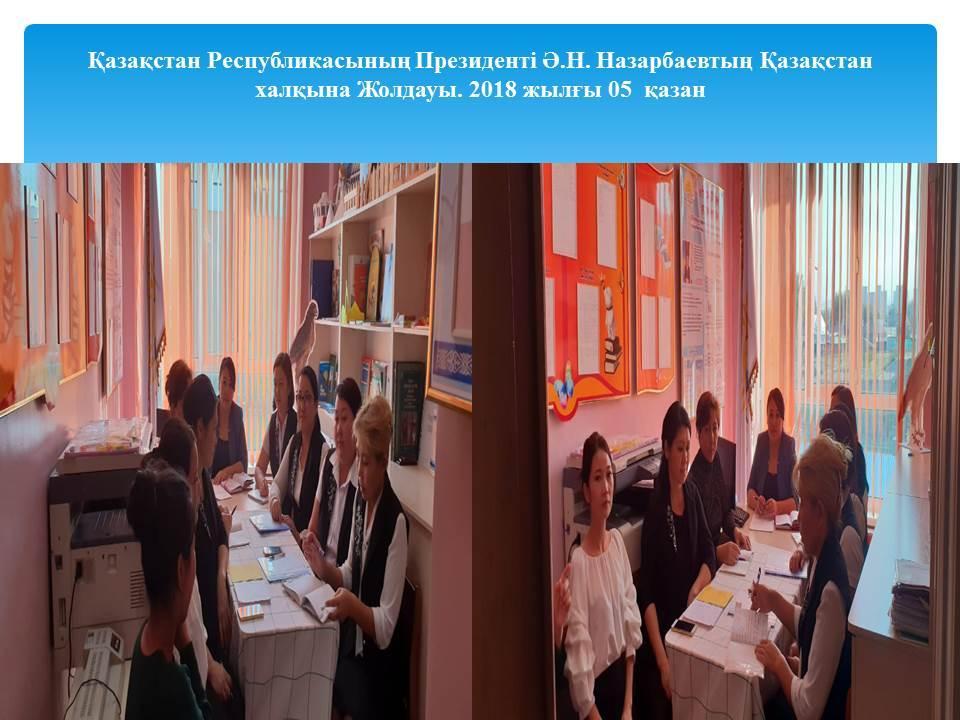 Қазақстан Республикасының Президенті Н. Назарбаевтың Қазақстан халқына Жолдауы.