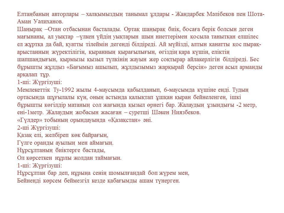 1 - желтоқсан тұңғыш президент күні
