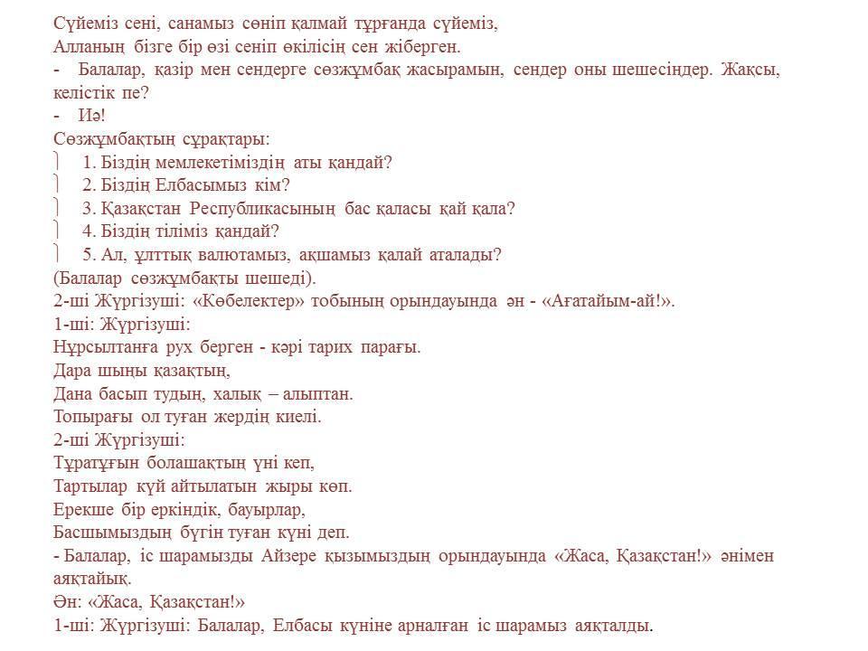 1 - желтоқсан тұңғыш президент күні