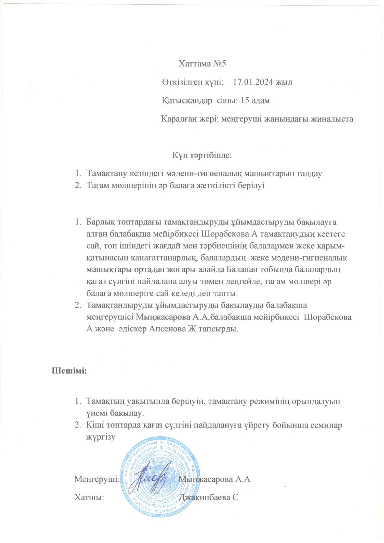 Хаттама №5