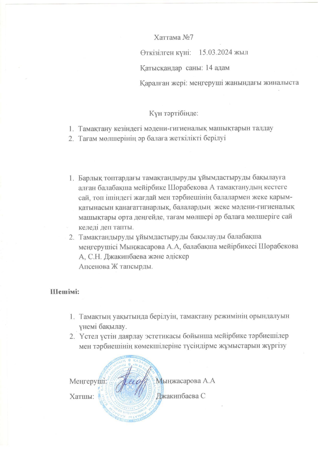 Хаттама №7