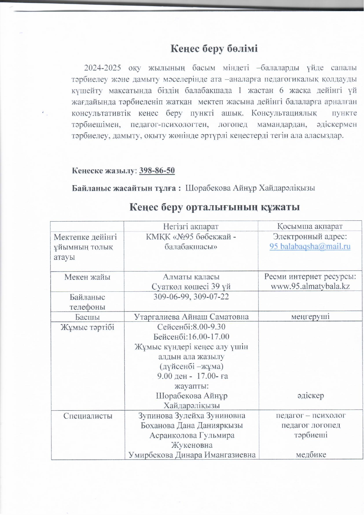 Кеңес беру бөлімі