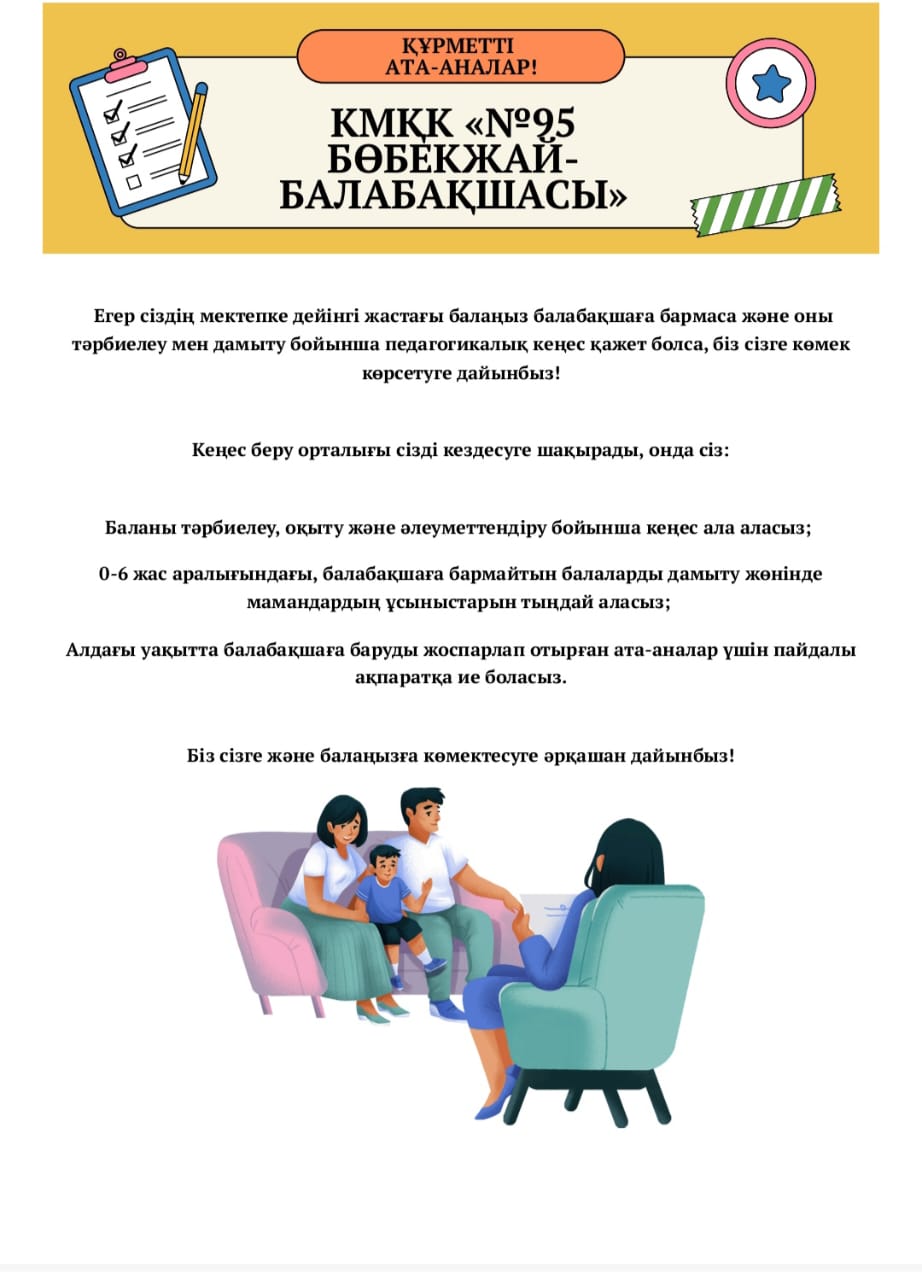 Ата-анаға кеңес