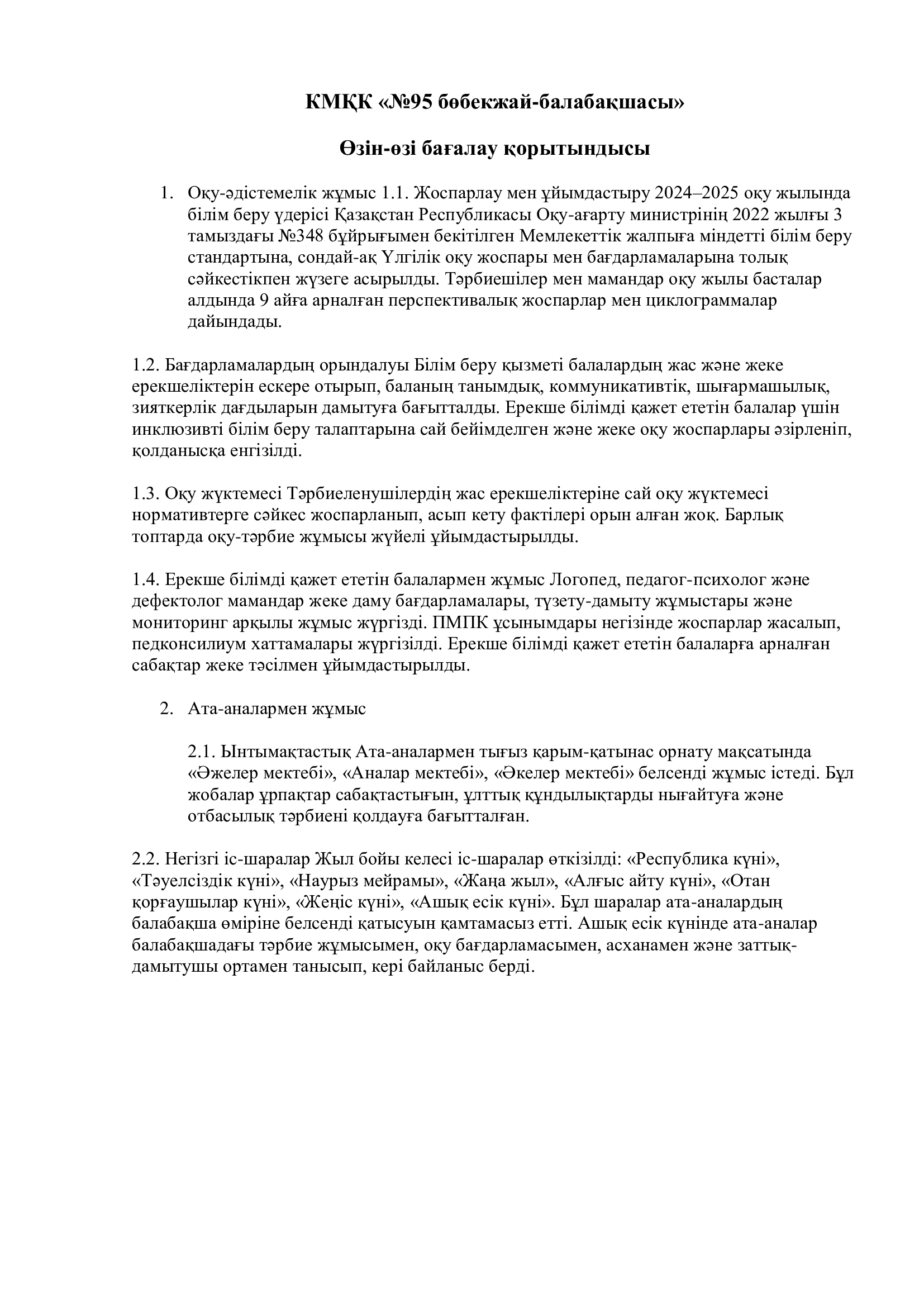 Өзін өзі бағалау қортындысы КМҚК N95 бөбекжай балабақшасы